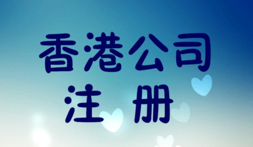 香港公司能否在內(nèi)地直接經(jīng)營？