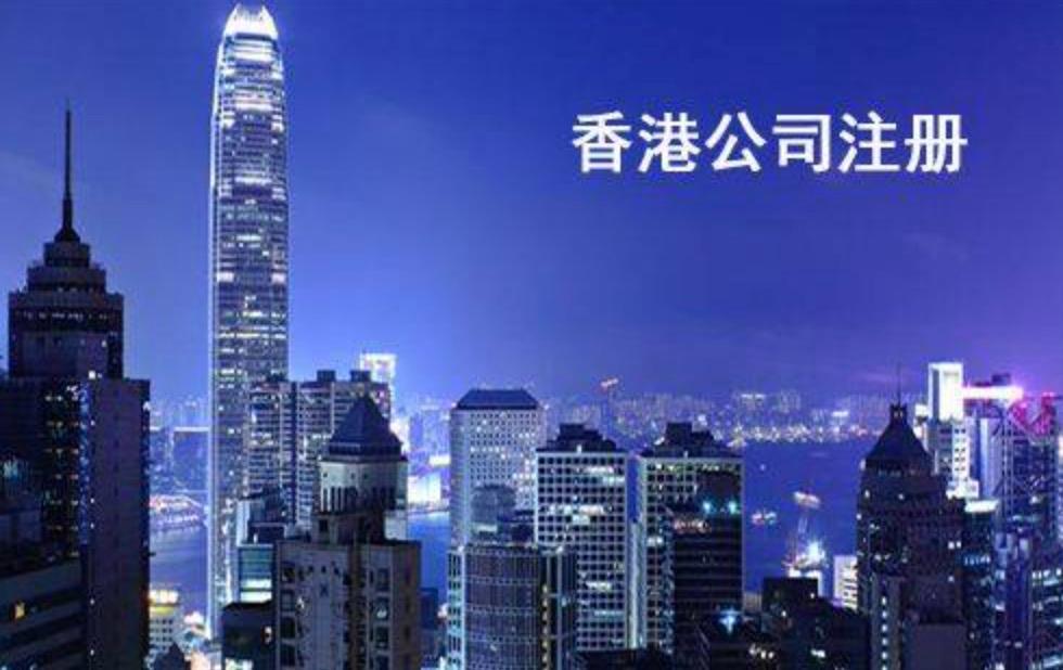 哪些問(wèn)題是注冊(cè)香港公司時(shí)需要特別注意的？