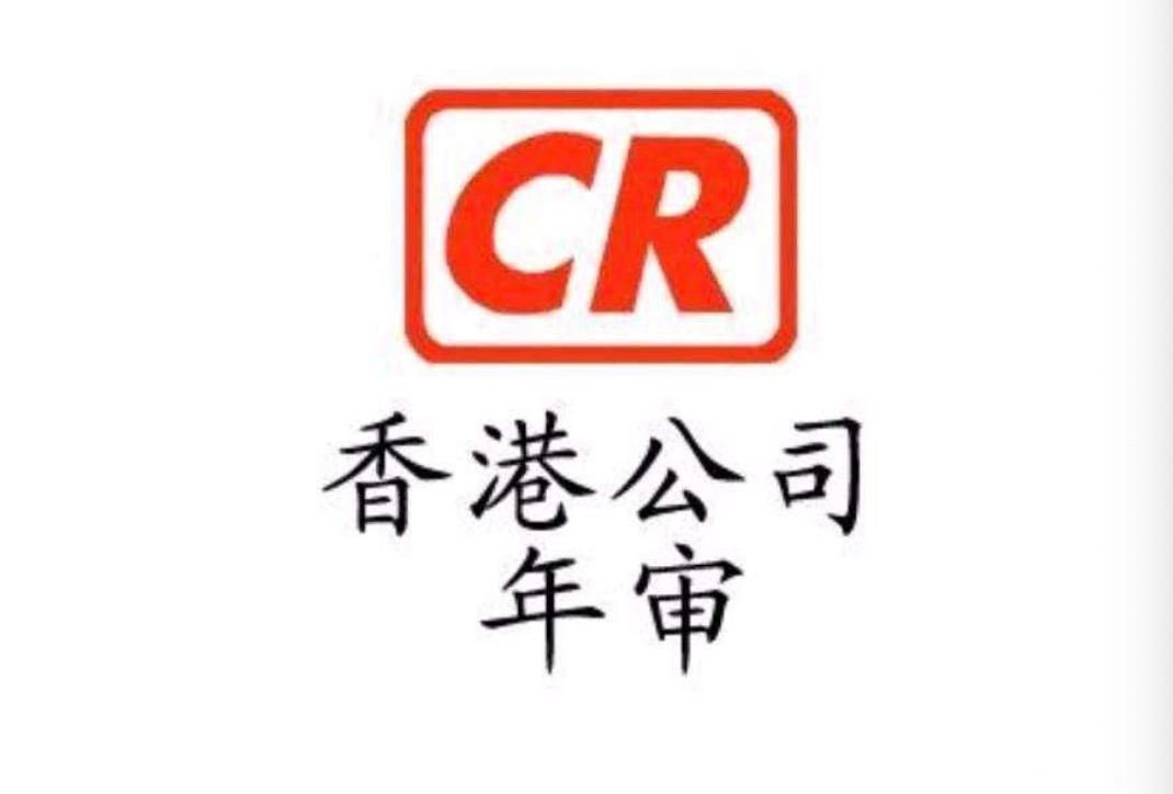 香港公司辦理年審時(shí)，如果逾期了怎么辦