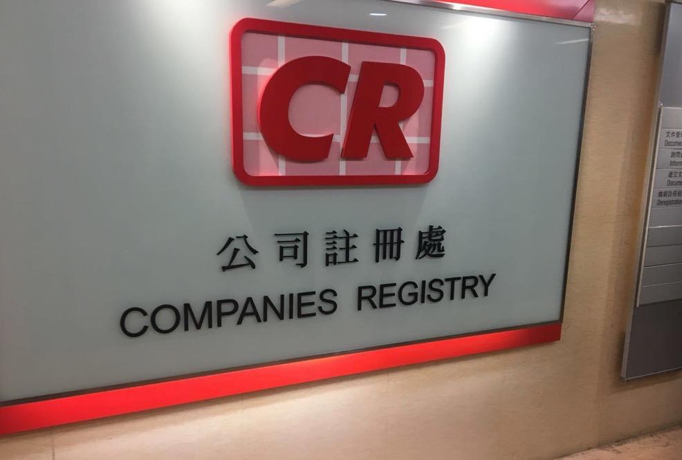 了解這3個(gè)問題，你絕對不想錯(cuò)過在香港注冊公司