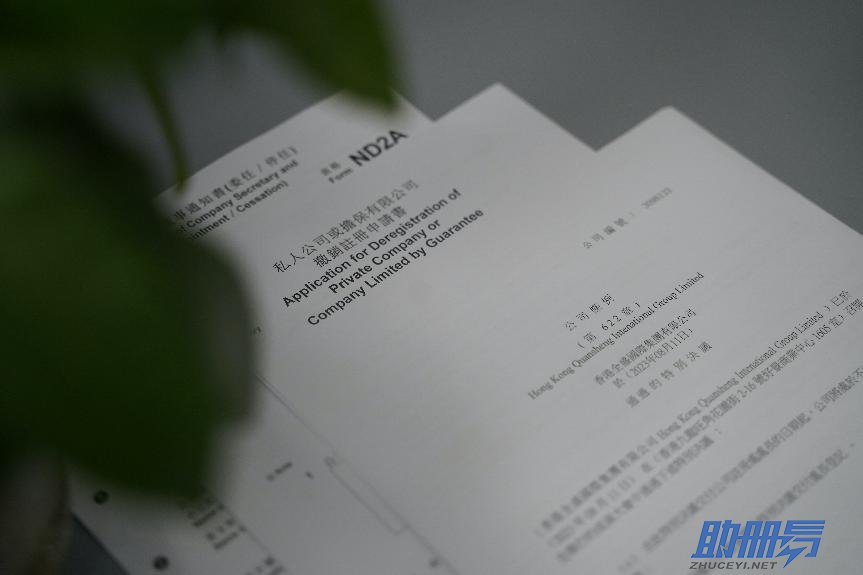 香港公司申請注銷的條件，以及恢復(fù)已注銷公司的條件？