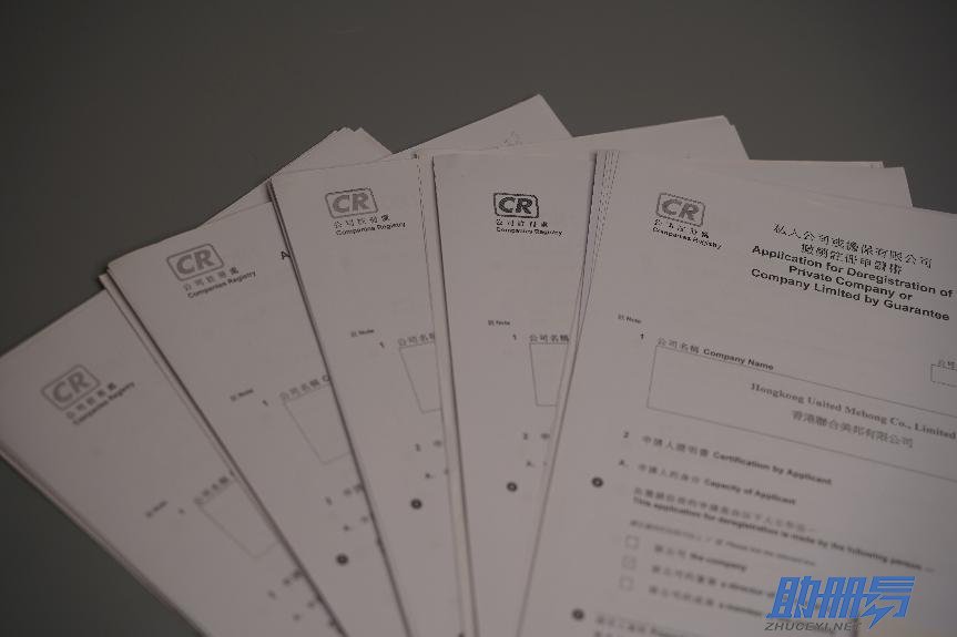 干貨！香港公司不運(yùn)營請及早注銷！