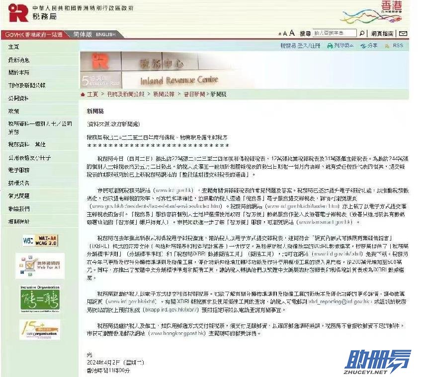 2024年香港公司審計(jì)報(bào)稅新政策，稅務(wù)局發(fā)出大批稅表