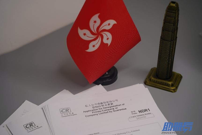 干貨！香港公司注銷流程及所需資料！