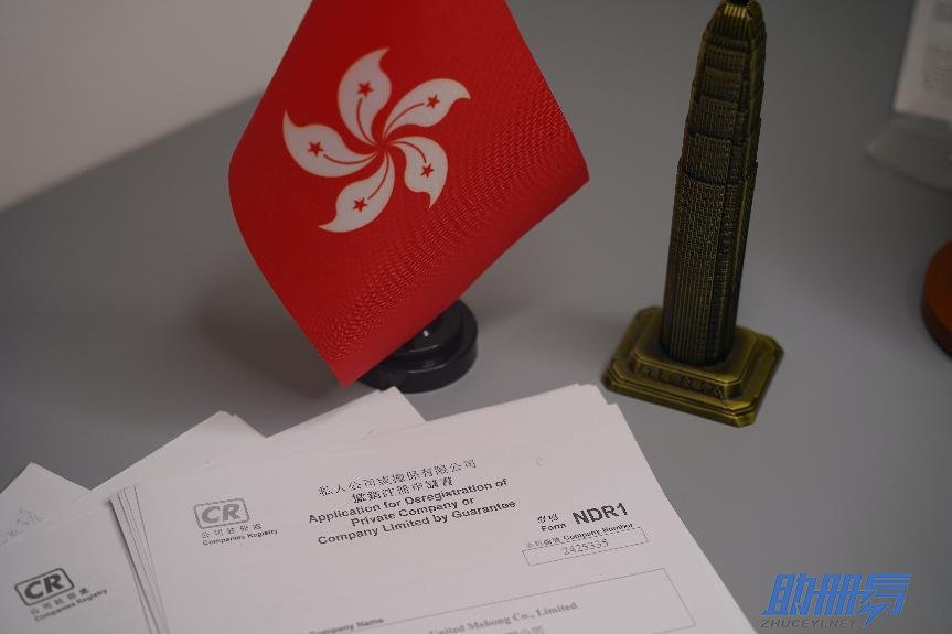 一文了解香港公司注銷和恢復所需條件！