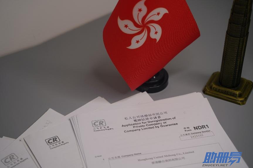 香港公司注銷有什么條件，具體流程是怎樣的？